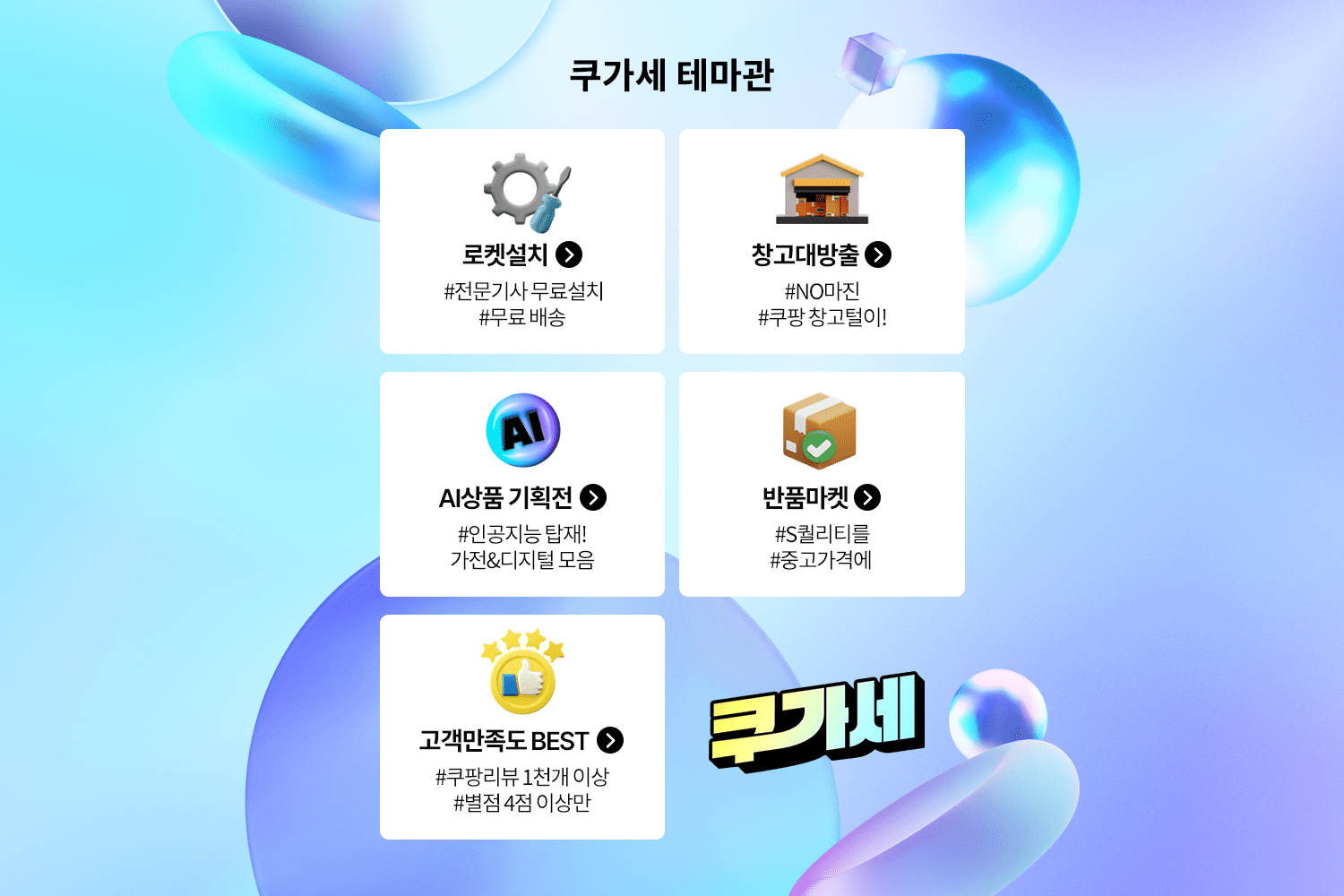 2025 쿠가세 테마관 소개 쿠팡 가이드 쿠팡 가이드 2025 쿠가세 테마관 소개
