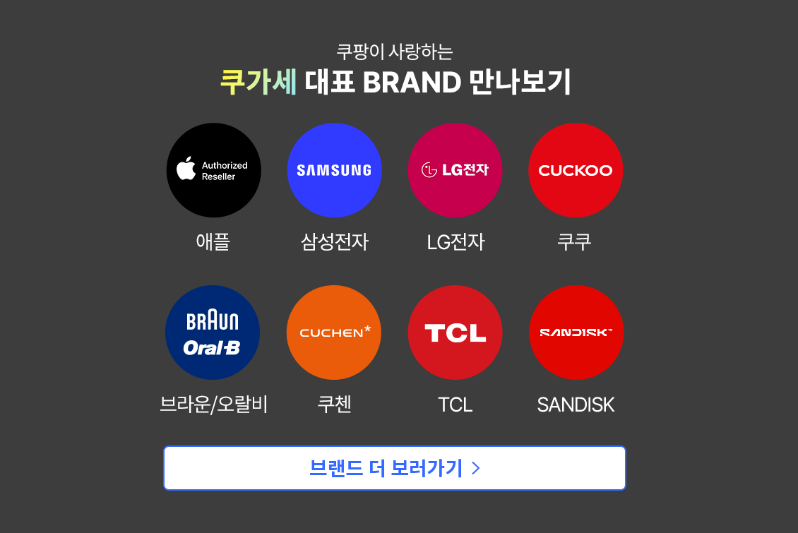 2025 쿠가세 대표 라인업 쿠팡 가이드 쿠팡 가이드 2025 쿠가세 대표 라인업