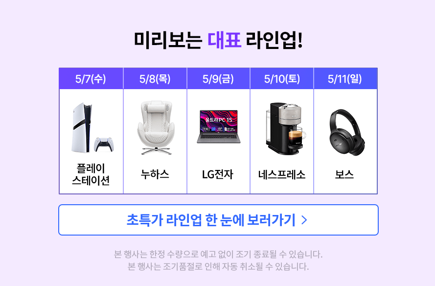 2025 쿠가세 대표 라인업 쿠팡 가이드 쿠팡 가이드 2025 쿠가세 대표 라인업