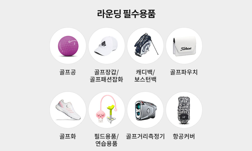 골프 라운딩 추천 용품 소개 쿠팡 가이드 쿠팡 가이드 골프 라운딩 추천 용품 소개