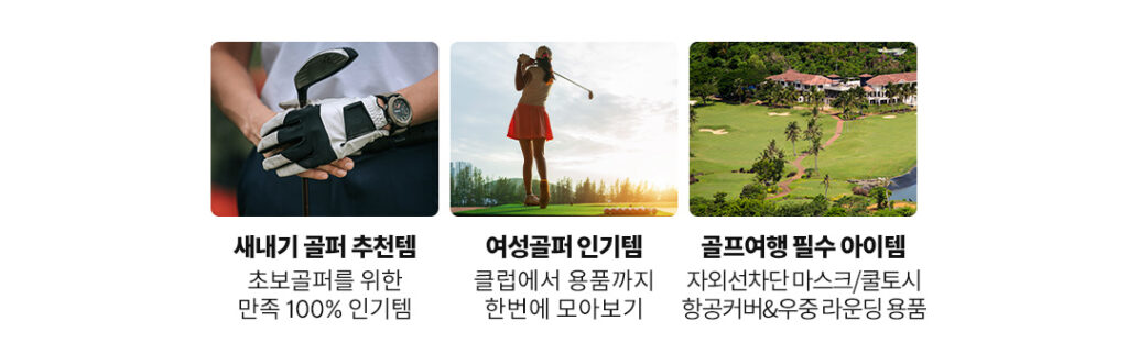 골프 라운딩 추천 용품 소개 쿠팡 가이드 쿠팡 가이드 골프 라운딩 추천 용품 소개