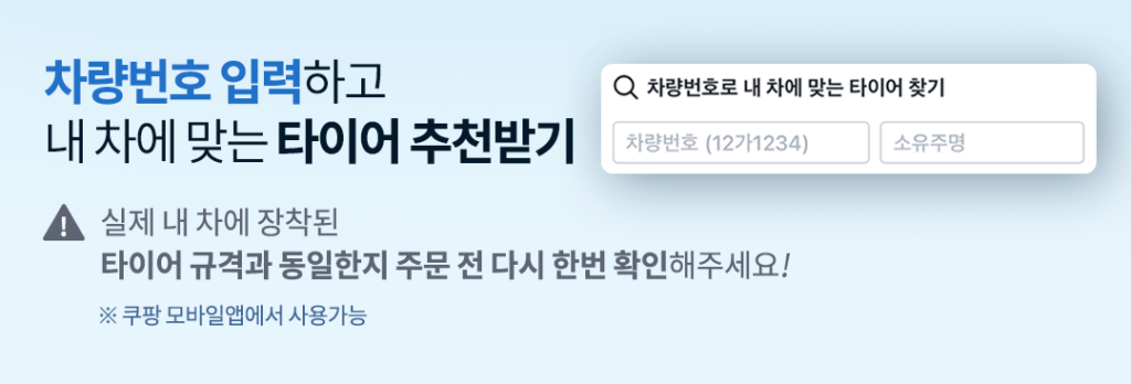 쿠팡 타이어 로켓설치 쿠팡 가이드 쿠팡 가이드 쿠팡 타이어 로켓설치