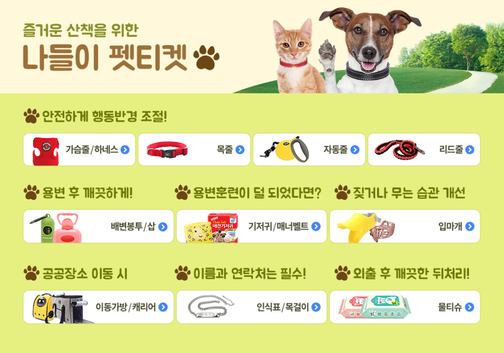 반려동물 산책용품 구매 가이드 쿠팡 가이드 쿠팡 가이드 반려동물 산책용품 구매 가이드