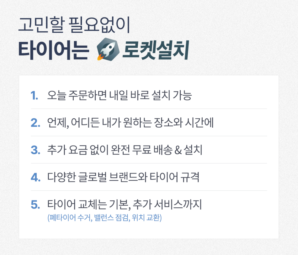 쿠팡 타이어 로켓설치 쿠팡 가이드 쿠팡 가이드 쿠팡 타이어 로켓설치