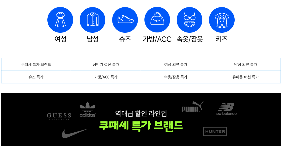 쿠팡 패션 아이템 세일 쿠팡 가이드 쿠팡 가이드 쿠팡 패션 아이템 세일