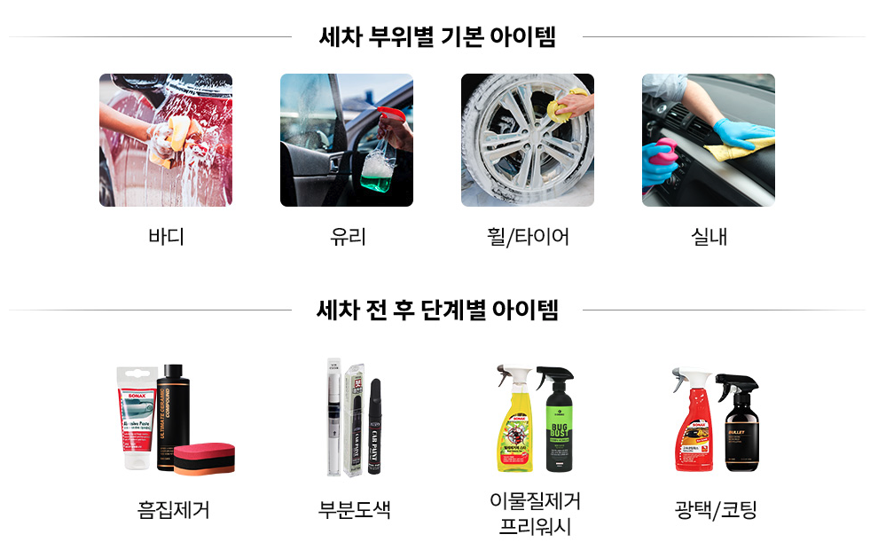 셀프 세차용품 추천 쿠팡 가이드 쿠팡 가이드 셀프 세차용품 추천