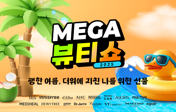 7월 쿠팡 메가뷰티쇼 소개