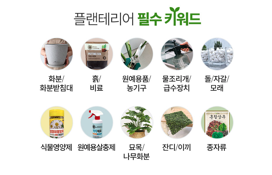 플랜테리어 용품 추천 쿠팡 가이드 쿠팡 가이드 플랜테리어 용품 추천