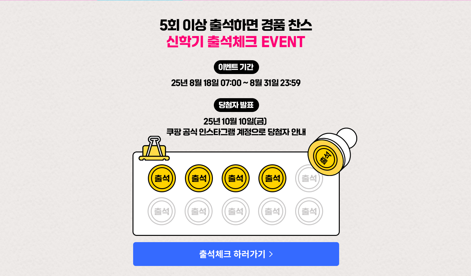 쿠팡 문구 아트 페스티벌 소개