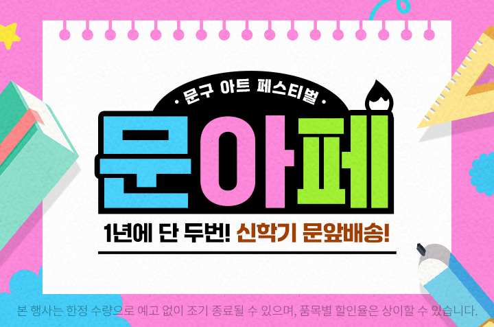 쿠팡 문구 아트 페스티벌 소개